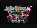 【スターフォックス64】【雑談付き】上級ルート 総集編