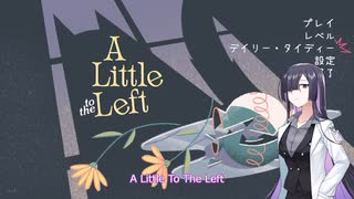 【A.I.VOICE実況】部屋の片づけられない人によるA Little to the Left【夜語トバリ】