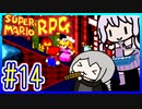 懐古厨ゆかりの小ネタ紹介ツアー #14【スーパーマリオRPG】【VOICEROID実況】【結月ゆかり&紲星あかり】