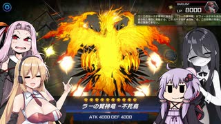 【遊戯王 マスターデュエル】まだラーの翼神竜で勝ちたいボイロ達とうさぎちゃん【VOICEROID実況】