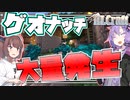 【ボイロ実況】敵多スギィ！大量発生で地獄のRLクラフト #3【Minecraft実況】