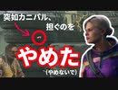 【 DbD 】 カニバル「隠れてないで出てこい」