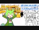 【実話】副業やってみたがMLMや情報商材の巣窟だった【ずんだもん・voicevox劇場】