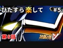【SRWV】ひたすら楽してスパロボV part5【スーパーロボット大戦V】