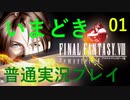 いまどき『ファイナルファンタジーⅧ リマスター版』実況プレイ その１