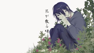 花が散る頃に。/鏡音レン