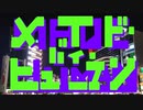 メイド・バイ・ヒューマン feat.初音ミク