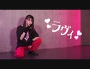 【黄粉】ラヴィ (Lavie)【踊ってみた】