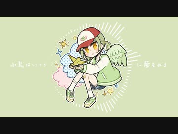 【フリーBGM】小鳥はいつかに夢をみる【かわいい／ポップ／まったり】