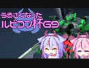 【AC6対戦動画】ルビコン杯G9