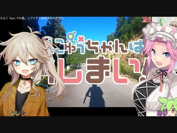 【自転車車載】おにゅうちゃんはおしまい!!!【VOICEVOX】