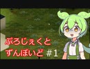 Project ずんぼいど【Project Zomboid】
