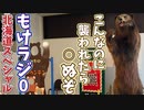 【雑談】もけるんぱラジオ0(ゼロ)第12回～まさかの北海道再訪問スペシャル～【2023.9.30】