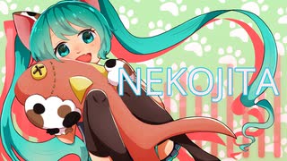 NEKOJITA / MIZUTE feat. 初音ミク［動物ソング投稿祭2023］