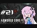 [ACⅥ]フィーオブルビコン21[初見]