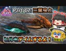 【ARK:Survival Evolved】恐竜とたわむれる程度の動画Ⅵ Part17【Genesis2】【ゆっくり実況】