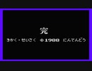 【実況】ファミコン探偵倶楽部　消えた後継者 Part17【終】