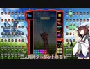 【VOICEROID実況】東北きりたんの毎日テト１チャレンジW 565日目【テトリス99】