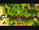 【Stardew Valley】 ＃287 いつもの日常・火山のダンジョン・フィールドオフィスの展示物完成・レオから料理のレシピを貰った・他いつもの・雑談：マオののんびり農場日誌２ 【ゆっくり実況】