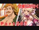 甘皇后1枚から始める英傑大戦 Part207