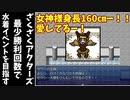 【ゆっくり実況】ざくざくアクターズ最少勝利回数で水着イベントまで行けるのか？【ざくアク】