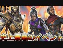 次期コレクションイベントは史上最悪！？レヴナントプレステージスキン評価されず？データ共有「クロスプログレッション」もオワコン？【スーパーレジェンド】【APEX LEGENDS/エーペックスレジェンズ】