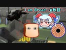 【ゆっくり実況】帰ってきた食パン・I am Bread～6枚目～終