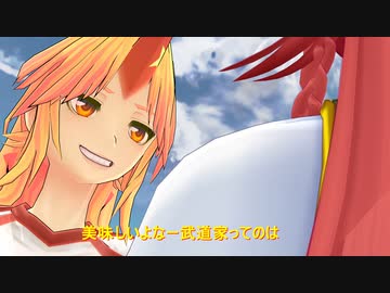 VS勇儀（完）