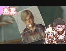 【BIOHAZARD RE:4】chapter 14-04 表裏　ゆかりさんとバイオハザードRE:4【ゆづきず】
