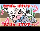 【ホロライブ 手描き】ロリ白上フブキの歌と踊り「サカバンバスピス」