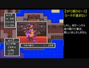 【SFC版DQ1・2】ローテが進まない