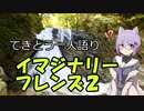 てきとう一人語り　＃８