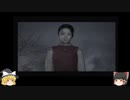 【ゆっくり実況】SIREN 20th ANNIVERSARY さくさくプレイ part10