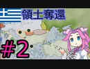 【VICTORIA3】海外投資modでギリシャを遊ぶ四国めたん#2