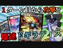 【架空デュエマ】マジカルの蹂躙その４。爆速ドギラディス編【ゆっくり音声】