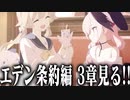 【実況】オタクが初見で「ブルーアーカイブ」を反応する #23【ブルアカ / エデン条約編 3章】