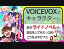 VOICEVOXのキャラクター(四国めたん＆ずんだもん＆No.7＆白上虎太郎＆波音リツ)に自作ライトノベルの宣伝をしてもらったらどうなるのか？６