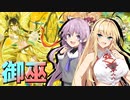 【遊戯王マスターデュエル】ゆかきずマキ葵の絆のデュエルReturns＃64【VOICEROID実況】