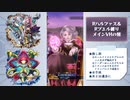 【メギド72】Rハルファス＆Rブエルと行くメイン旅【9章87VH】