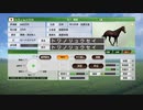 【実況】Winning Post9 2022 ～トワノ一門競走記～ part93