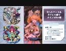 【メギド72】Rハルファス＆Rブエルと行くメイン旅【9章89VH】