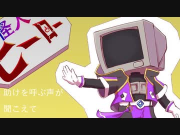 怪人ヒーロー／初音ミク