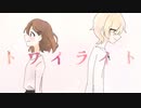 poi - トワイライト /feat.カゼヒキ