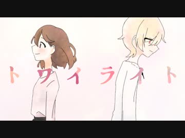 poi - トワイライト /feat.カゼヒキ