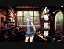 心象風景/小春六花