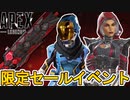 史上最強の超激レアスキン遂に登場確定！？今後の限定セールイベントを見逃すな！【ヒートシンク】【スーパーレジェンド】【コレクションイベント】【リーク】【APEX LEGENDS/エーペックスレジェンズ】