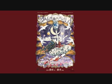 The Aerial Ballerina / kvold x 萩原ぎんいろ