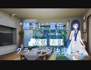 【宣伝動画】双葉湊音トークボイスとクラファンを勝手に宣伝！【CeVIO AI】