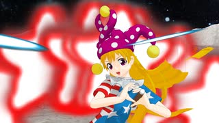 【東方MMD】クラウンピースの「粛聖!! ロリ神レクイエム☆」