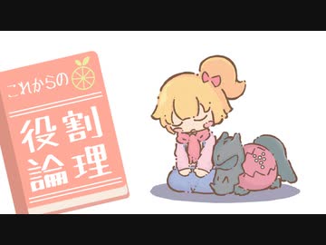 これからの役割論理 #１０【レジドラゴ】